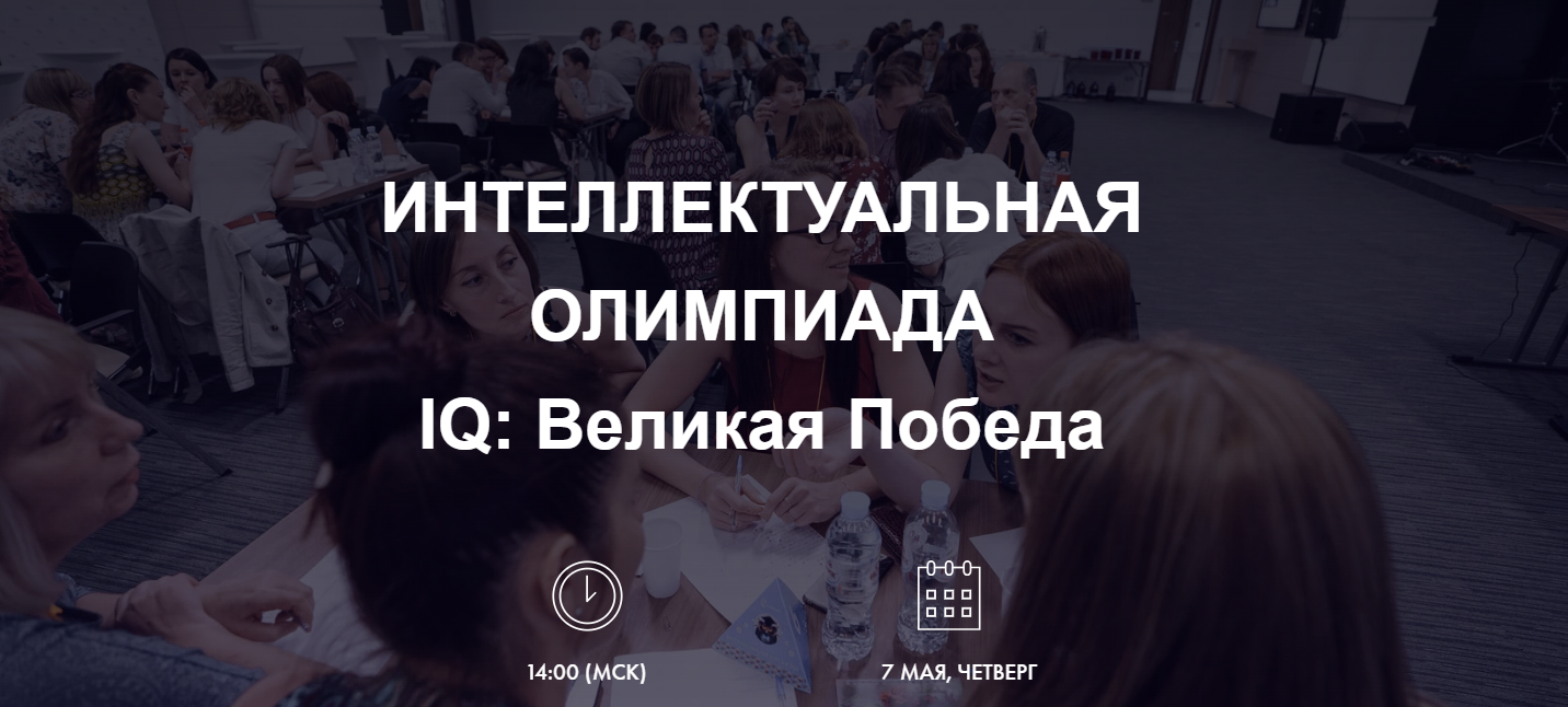 Интеллектуальная игра ко Дню Победы: проверьте знания о Великой Отечественной войне
