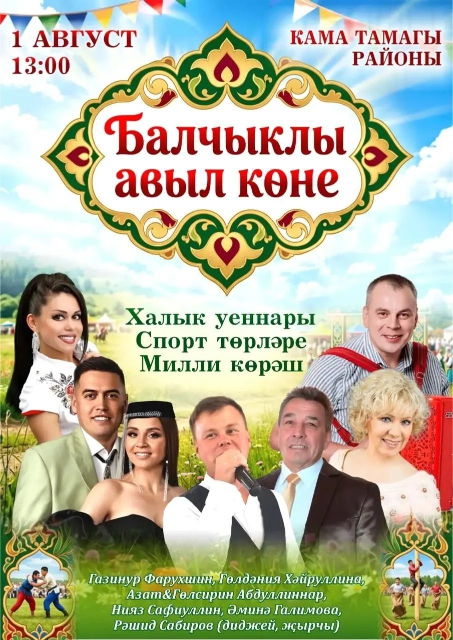 В Балчиклы и в Картапе ждут гостей