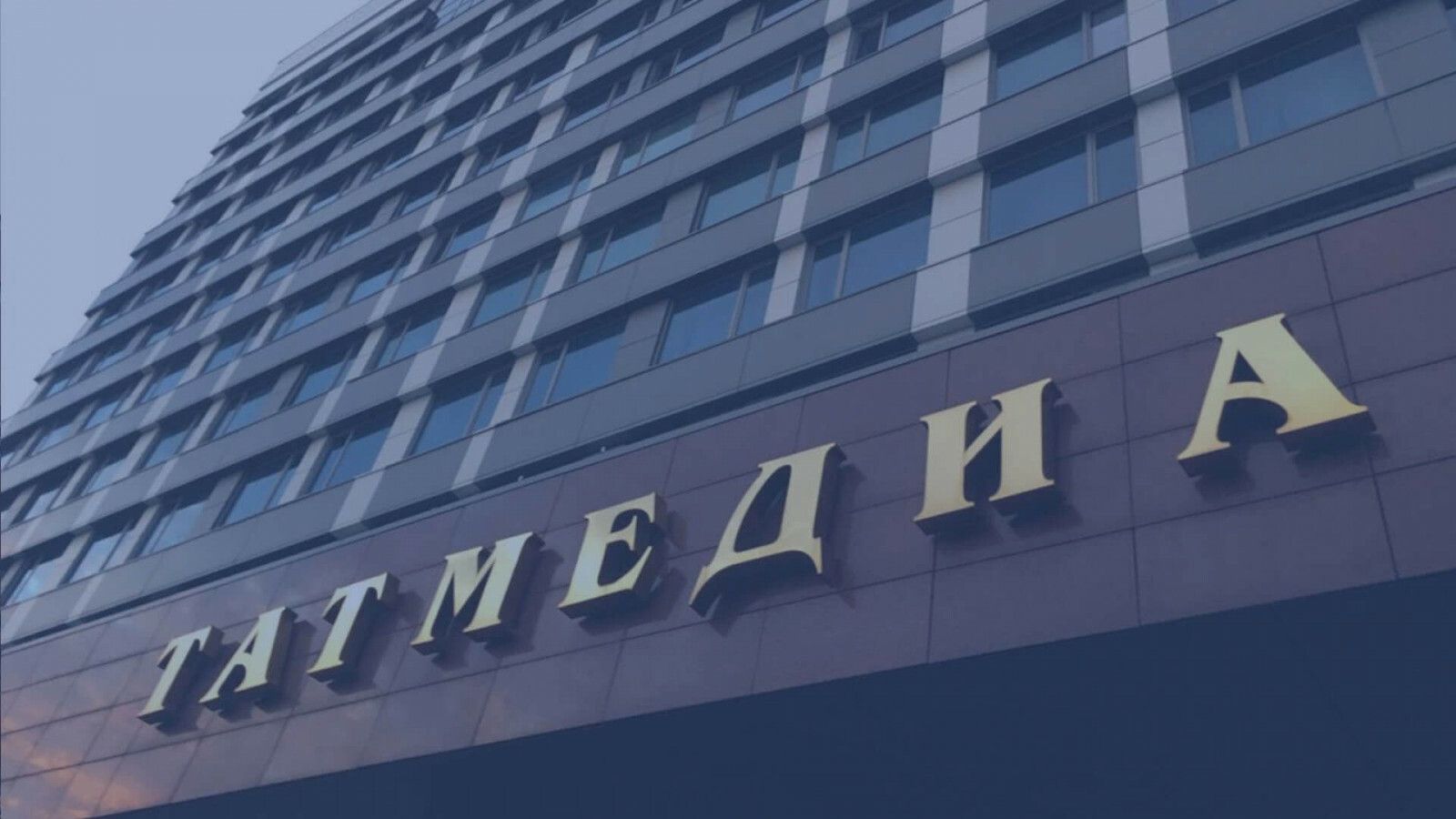 Три дня практики, миллион рублей и новые правила игры для «Татмедиа»