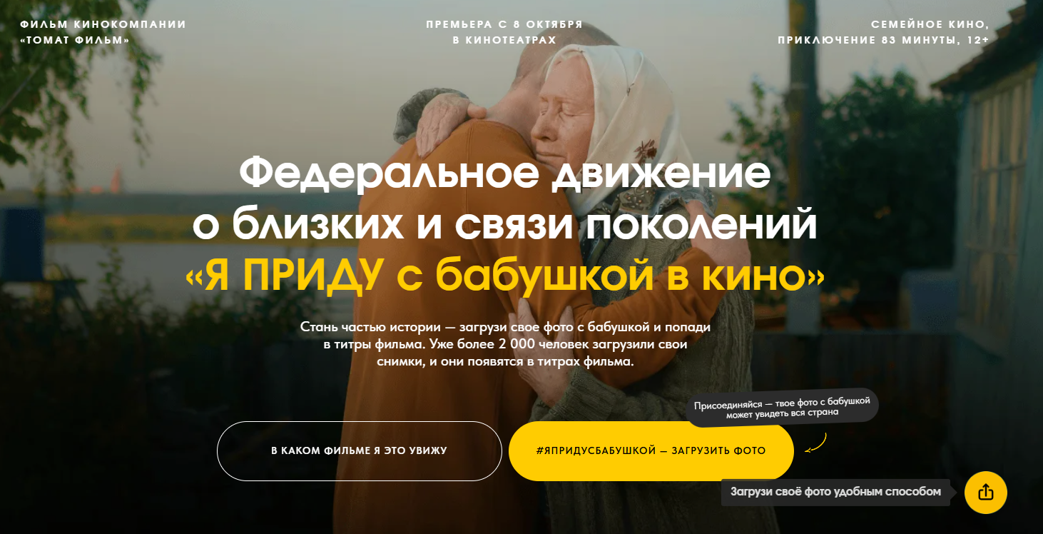 «С бабушкой в кино»: два бесплатных билета для встречи поколений