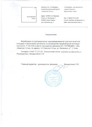 Уведомление