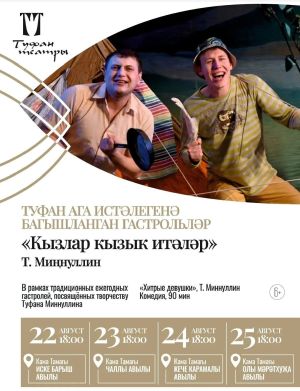 В Камско-Устьинском районе начинает гастроли Нижнекамский драмтеатр имени Туфана Миннуллина