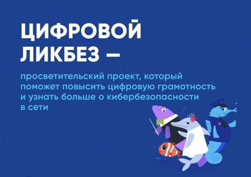 Новый сезон «Цифрового ликбеза» стартовал в России для школьников