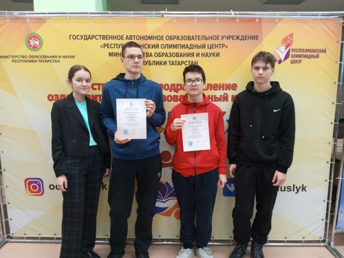 Первые призеры республиканской олимпиады