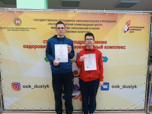 Первые призеры республиканской олимпиады