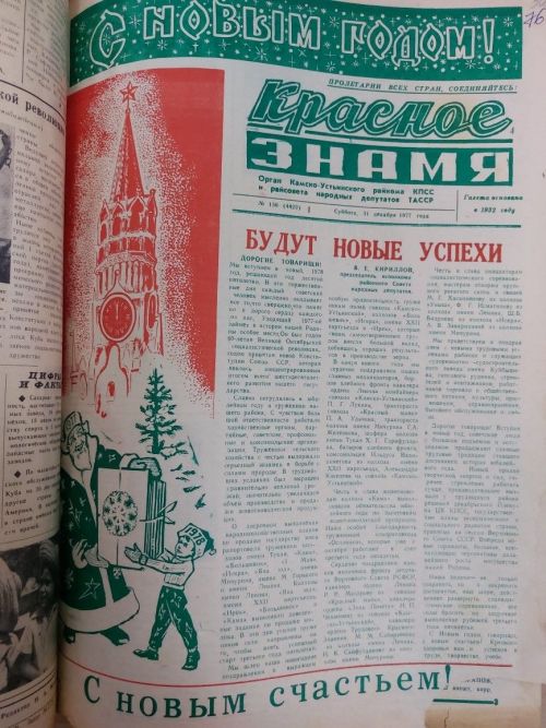 Сквозь время: с Новым годом, товарищи!