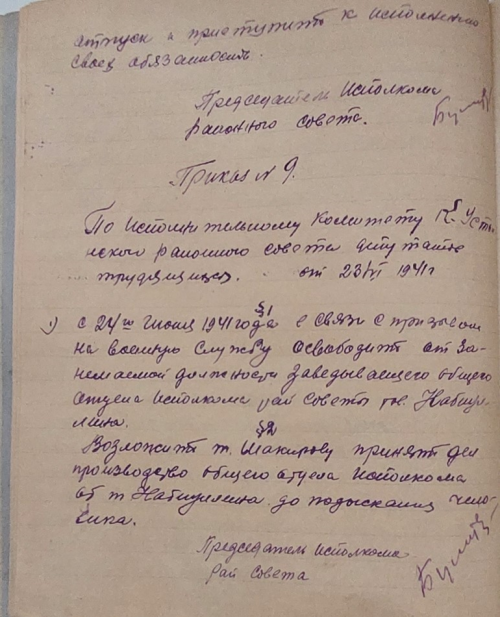 СКВОЗЬ ВРЕМЯ: 23 июня 1941 года