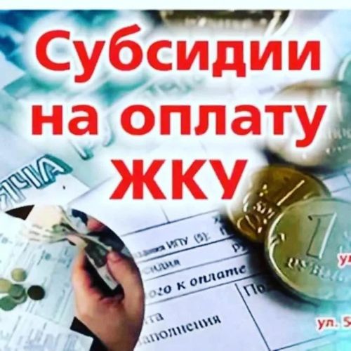 Кто может воспользоваться льготами за ЖКУ