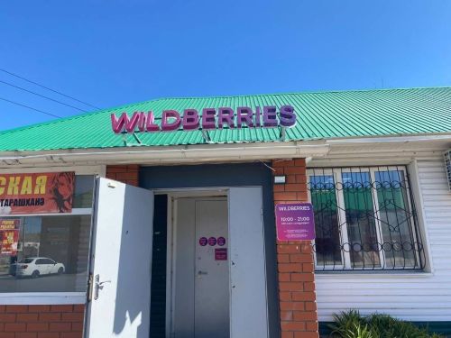Wildberries ввел комиссию за оплату картами Visa и Mastercard