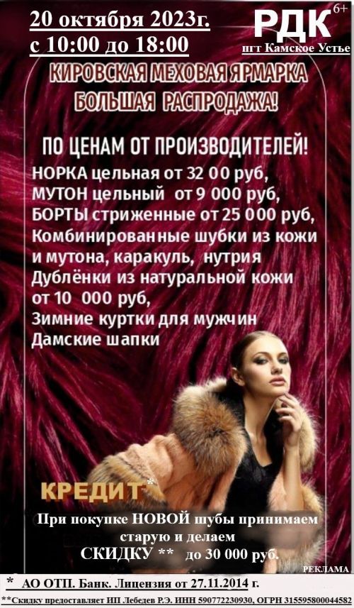 Только один день Кировская меховая ярмарка в Камском Устье