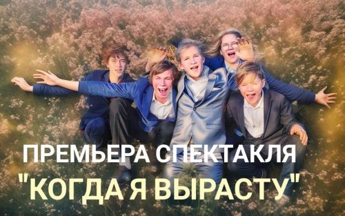 Театр из Антоновки отправился на гастроли в Москву