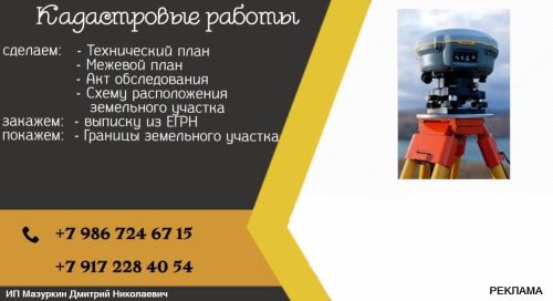 Услуги кадастрового инженера