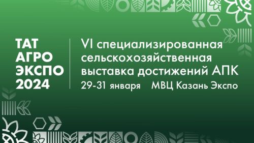 «Казань ЭКСПО» представляет выставку достижений АПК