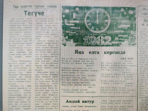 Как оформляли новогоднюю газету в прошлом веке