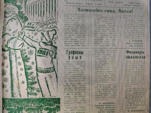 Как оформляли новогоднюю газету в прошлом веке