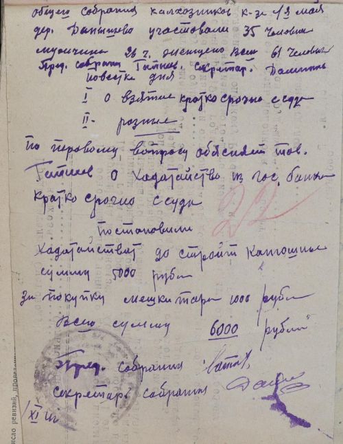 Сквозь время: ссуда на строительство конюшни и неделимые фонды