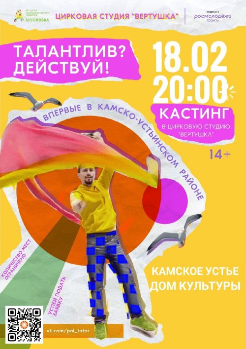 Талантлив? Действуй! Цирковая студия «Вертушка» учит танцевать и жонглировать