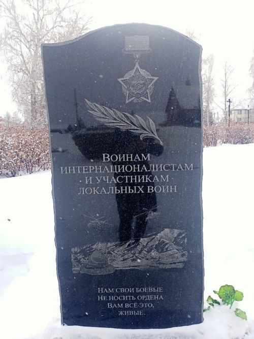 Сегодня - День памяти воинов-интернационалистов