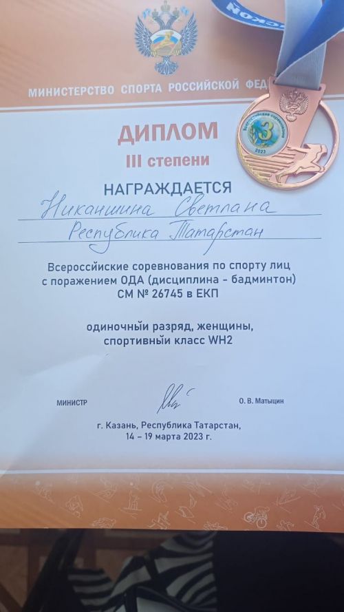 Светлана Никаншина – бронзовый призер Всероссийских соревнований