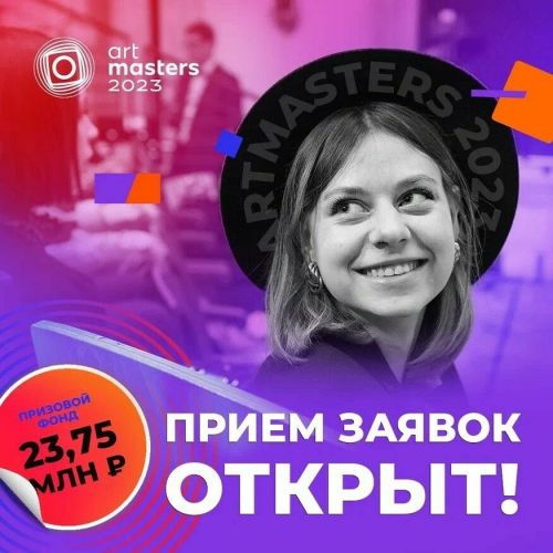 Чемпионат ArtMasters начал прием заявок