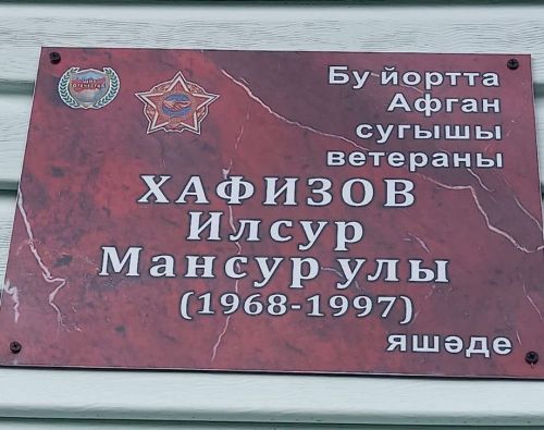 В Янасалах установили мемориальную доску на доме воина -интернационалиста