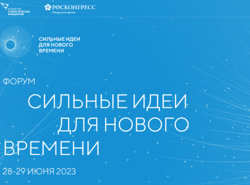 Татарстанцы могут выдвинуть свои идеи на форум «Сильные идеи для нового времени»