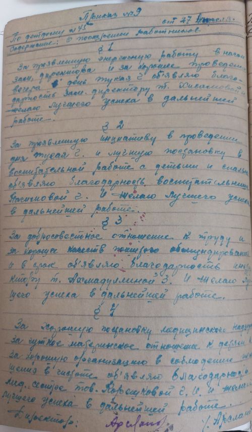 Сквозь время: Ишимовский детский дом. 1945-1946 годы