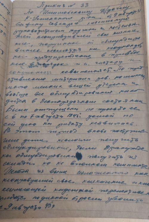 Сквозь время: Ишимовский детский дом. 1945-1946 годы