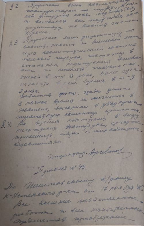 Сквозь время: Ишимовский детский дом, послевоенные годы