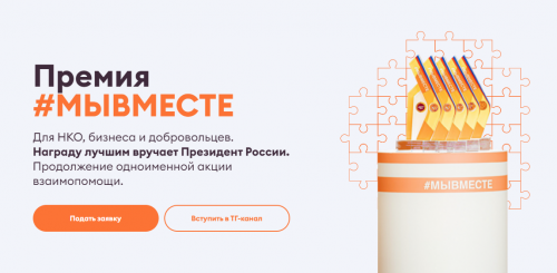 Татарстанцы могут поучаствовать в премии #МЫВМЕСТЕ — 2023