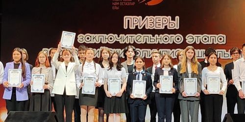 Наши школьники стали призерами олимпиад