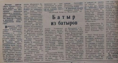 Сквозь время: парень из Камского Устья – абсолютный батыр Татарстана