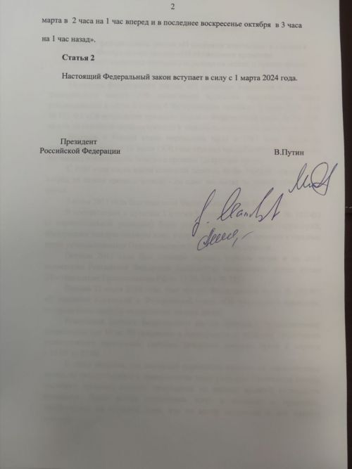 В Госдуме внесли законопроект о переходе на летнее время