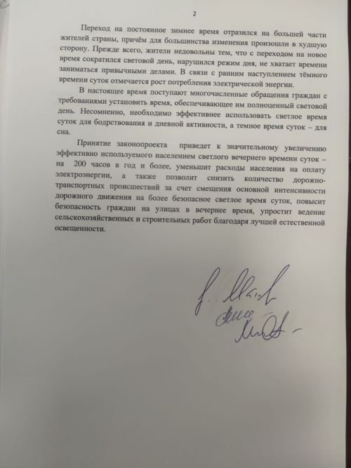 В Госдуме внесли законопроект о переходе на летнее время