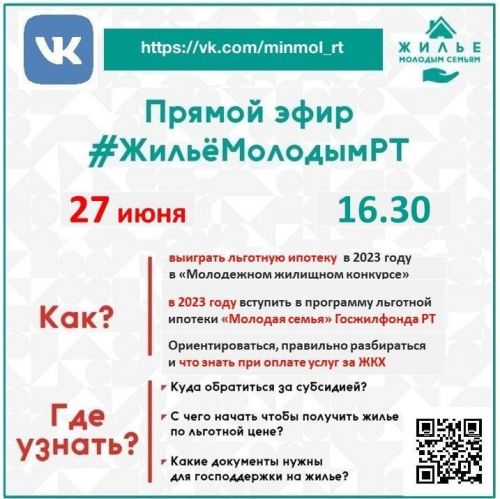 Как получить жилье молодым расскажут в прямом эфире