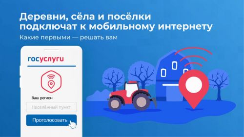 Камскоустьинцы могут выбрать деревню, которую подключат к мобильному интернету