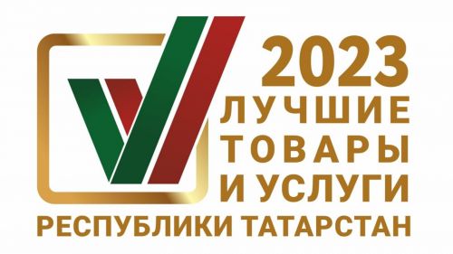 На конкурс лучших товаров и услуг в Татарстане поступило 397 заявок