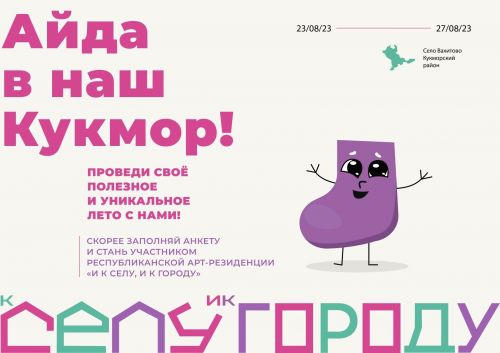 В Татарстане откроется молодежная арт-резиденция «И к селу, и к городу»
