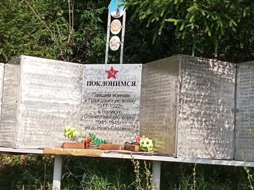Деревня Новосергиево живет, потому что ее помнят