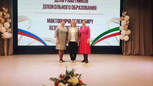 Воспитатель из Камского Устья получила награду