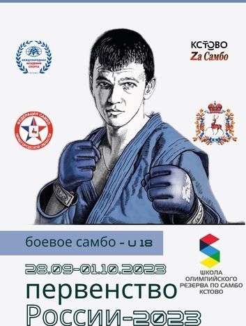 Болеем за наших самбистов!