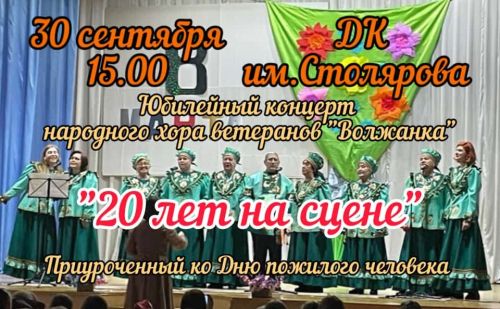 «Волжанка»: через годы только с песней