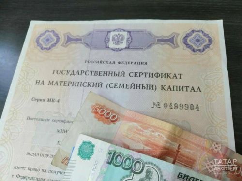 Неистраченный семьей капитал можно использовать