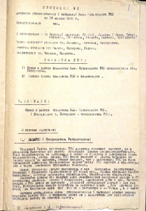 Сквозь время: история одного послевоенного протокола