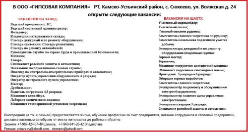 Внимание вакансия