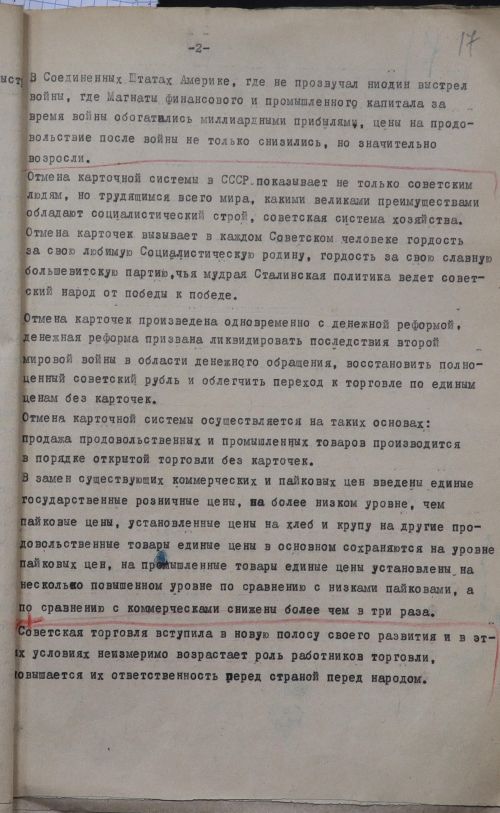 Сквозь время: Райпотребсоюз выполняет план второго года пятилетки