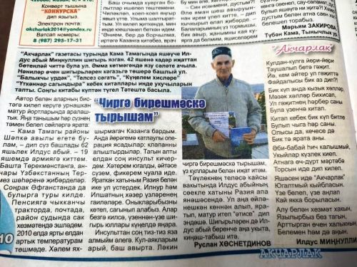 Первый его стих звучал на Сабантуе