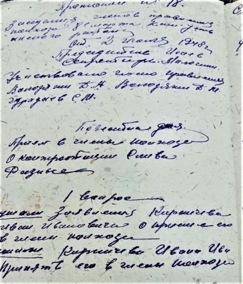 Сквозь время: прием в колхоз, контрактация сливы и прогулы