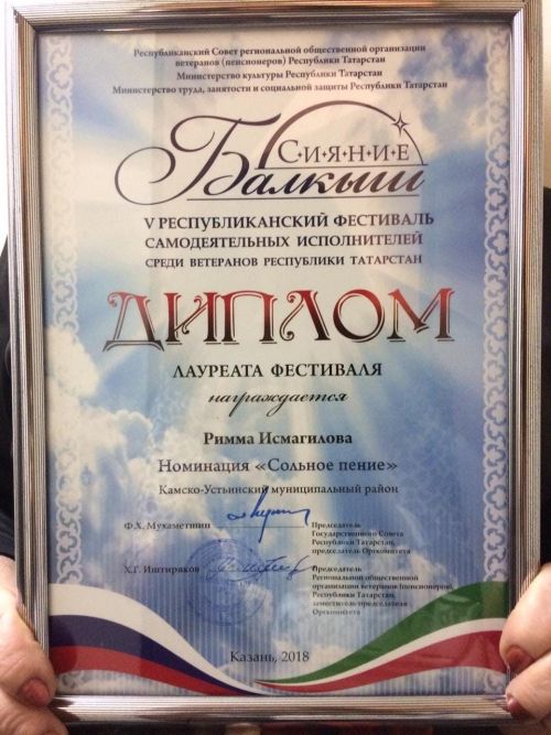 Римма Исмагилова: С песней через годы и через расстоянья