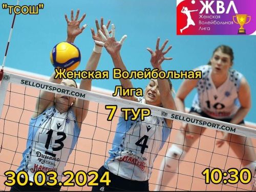 Волейболистки возвращаются спустя месяц